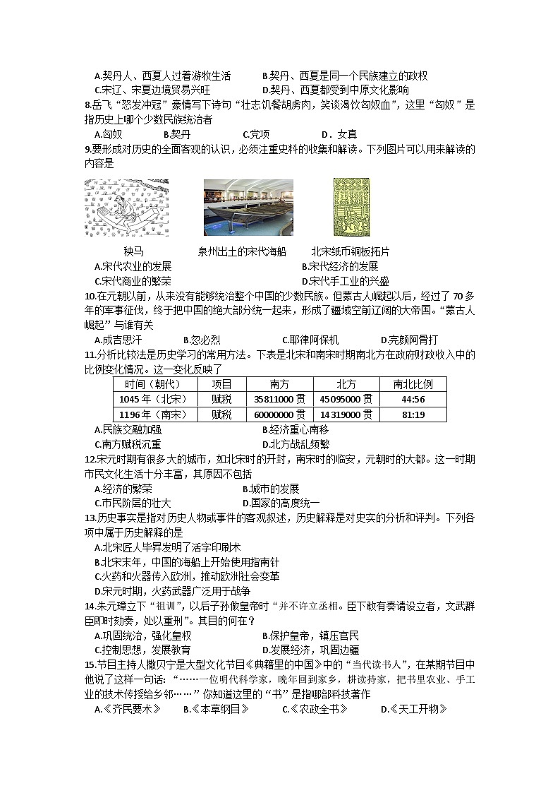 贵州省黔东南苗族侗族自治州2022-2023学年部编版七年级下学期期末历史试题（含答案）02