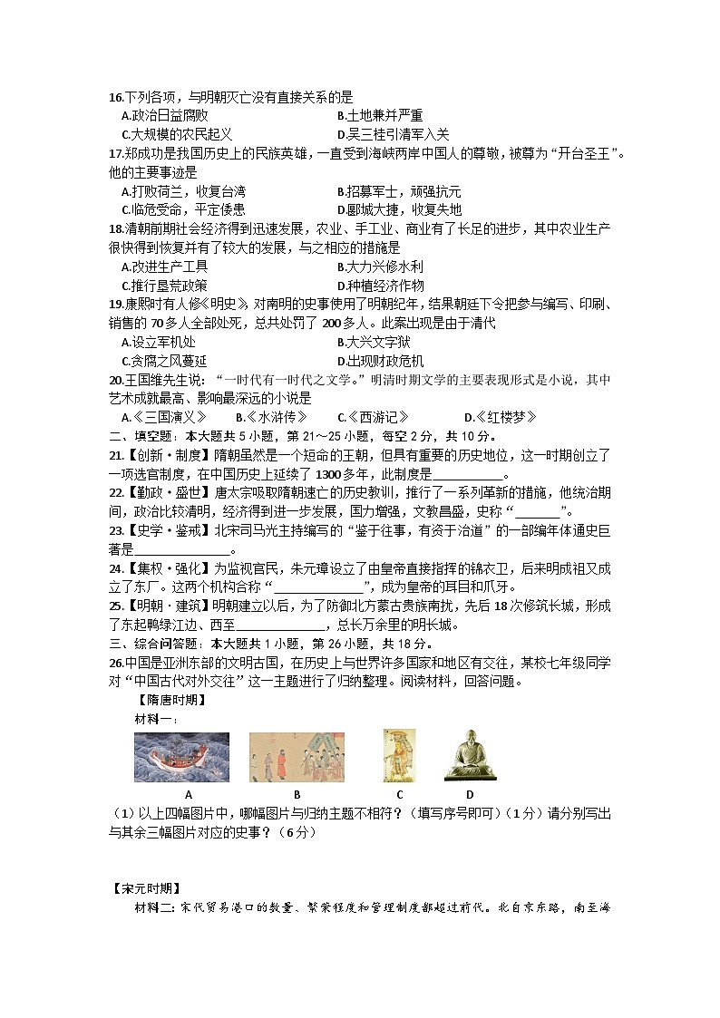 贵州省黔东南苗族侗族自治州2022-2023学年部编版七年级下学期期末历史试题（含答案）03