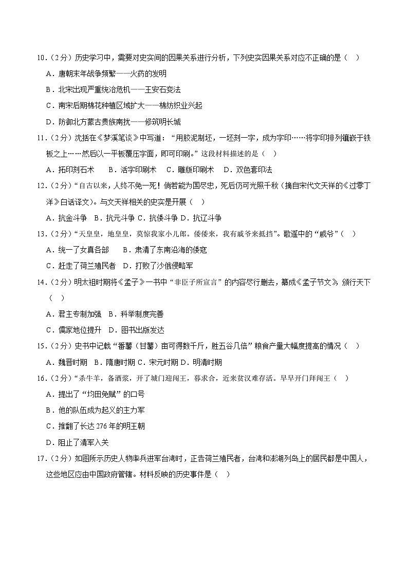 重庆市南岸区2022-2023学年部编版七年级下学期期末历史试卷（含答案）第3页