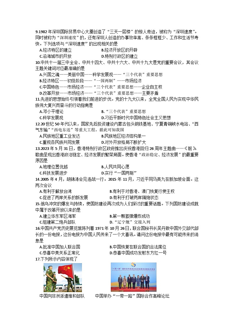 河南省项城市多校联考2022-2023学年部编版八年级下学期期末历史试卷（含答案）02