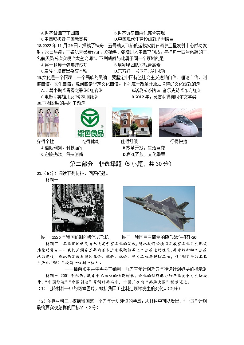 河南省项城市多校联考2022-2023学年部编版八年级下学期期末历史试卷（含答案）03