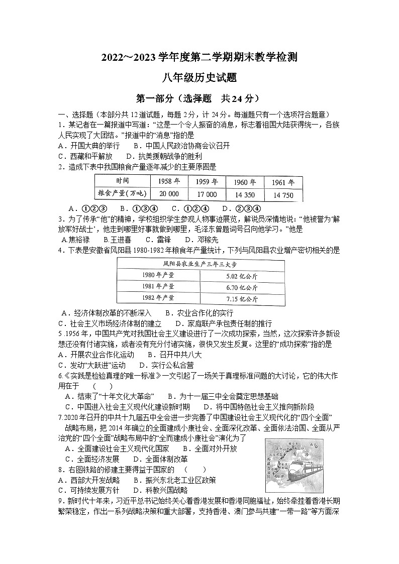 陕西省延安市志丹县2022-2023学年八年级下学期7月期末历史试题（含答案）第1页