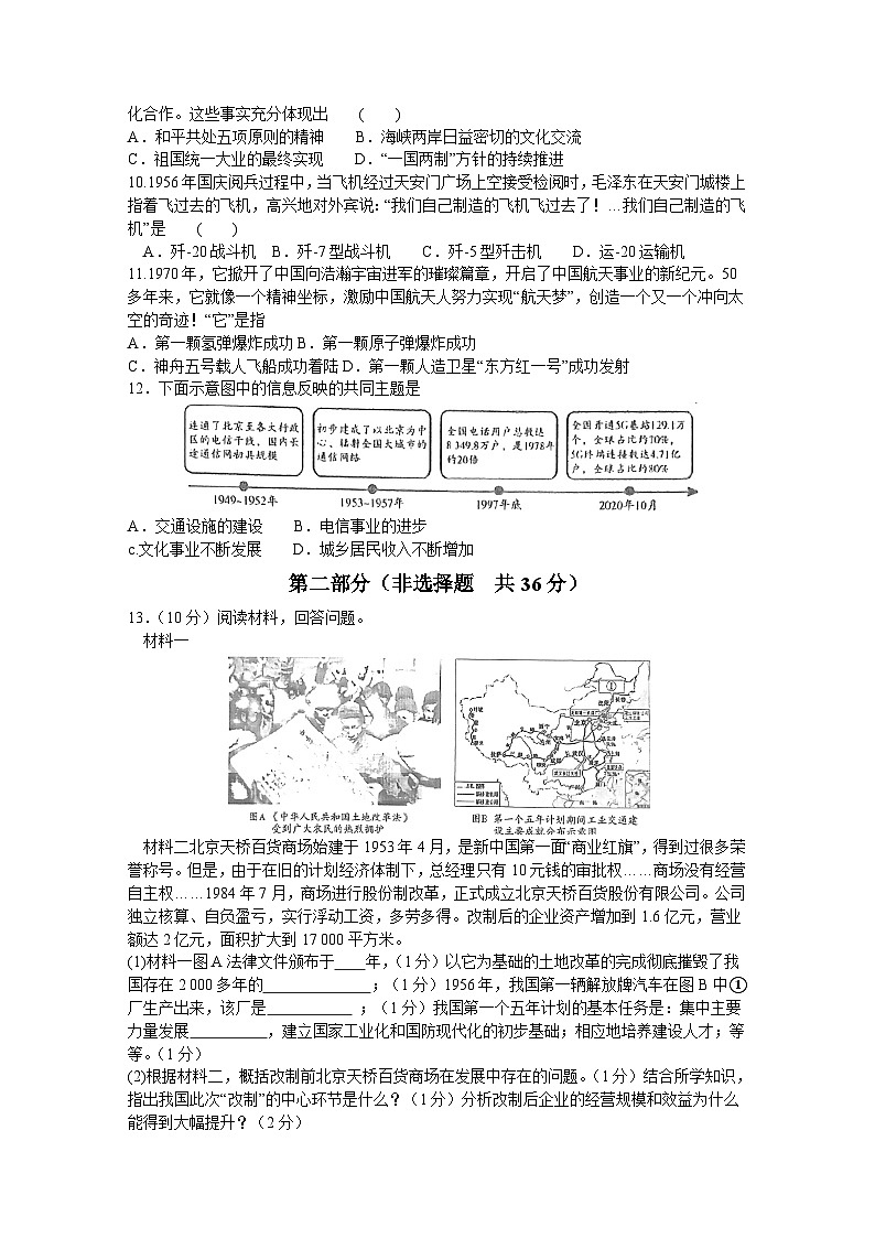 陕西省延安市志丹县2022-2023学年八年级下学期7月期末历史试题（含答案）第2页