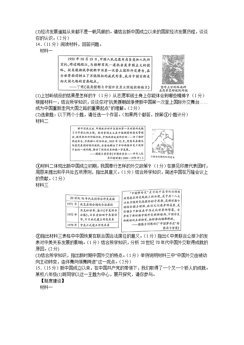 陕西省延安市志丹县2022-2023学年八年级下学期7月期末历史试题（含答案）第3页