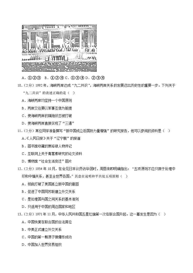 重庆市潼南区2022-2023学年部编版八年级下学期期末历史试卷（含答案）03