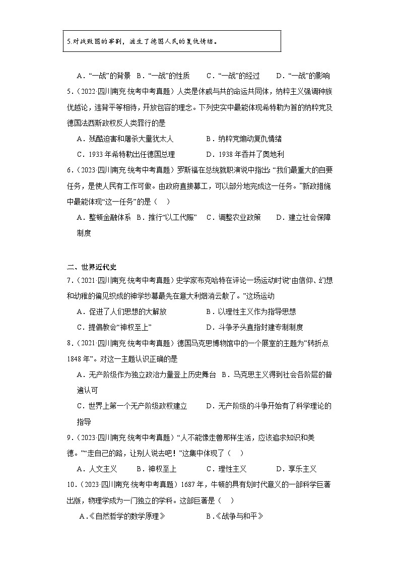 四川省南充市三年（2021-2023）中考历史真题分题型分类汇编-02选择题（世界史）第2页