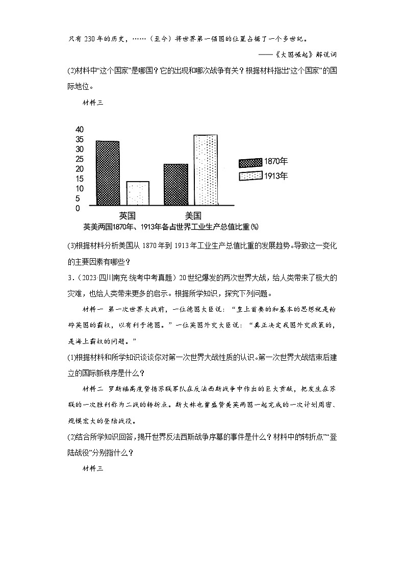四川省南充市三年（2021-2023）中考历史真题分题型分类汇编-03综合题第2页