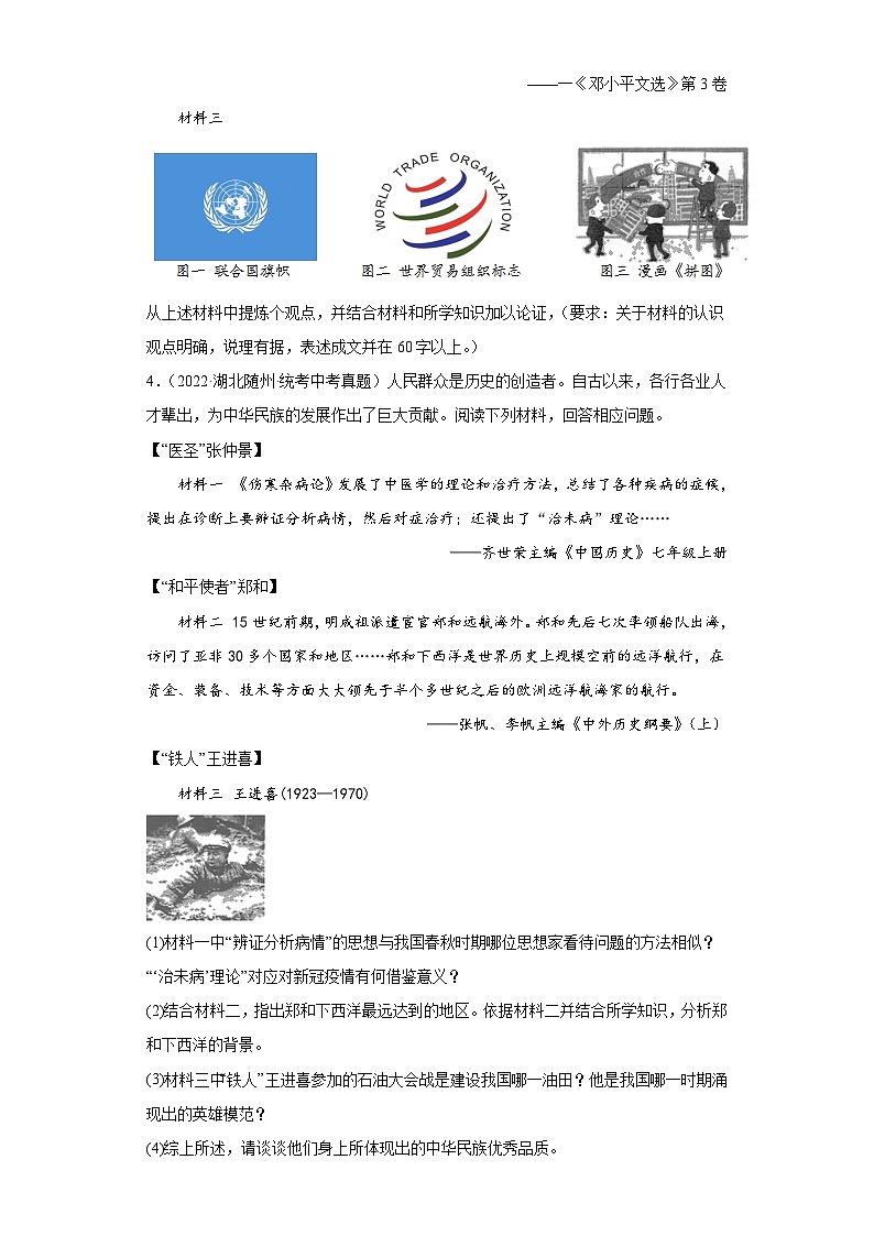 湖北省随州市三年（2021-2023）中考历史真题分题型分类汇编-03综合题第3页