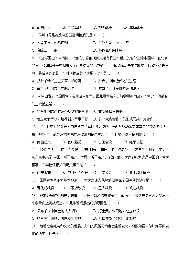 2022-2023学年内蒙古兴安盟乌兰浩特五中八年级（下）第一次检测历史试卷（含解析）第2页