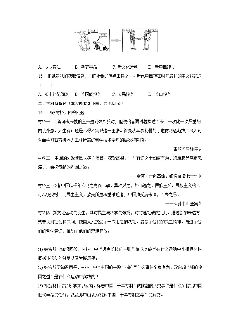 2022-2023学年内蒙古兴安盟乌兰浩特五中八年级（下）第一次检测历史试卷（含解析）第3页