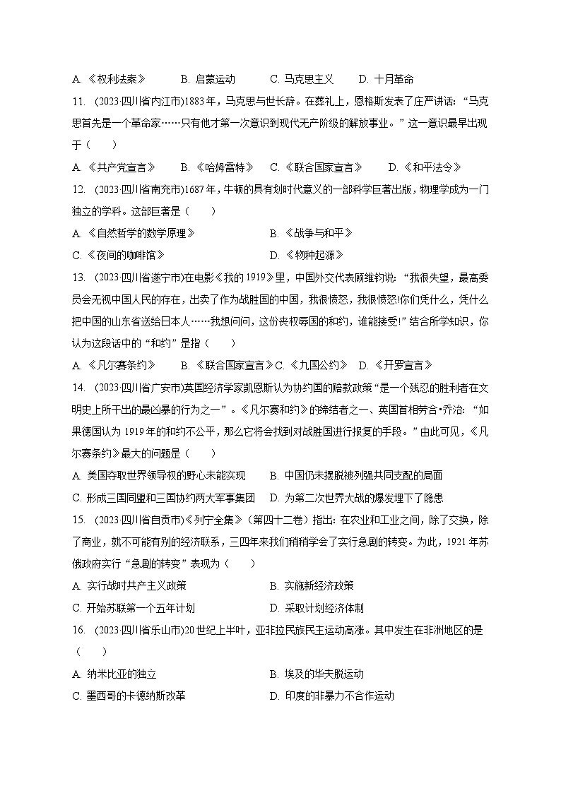 2023年四川省中考历史试题汇编世界历史部分第3页