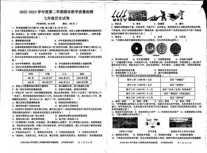 广东省湛江市雷州市第三中学2022-2023学年部编版七年级下学期期末历史试题01