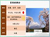 第11课 古代日本【课件】
