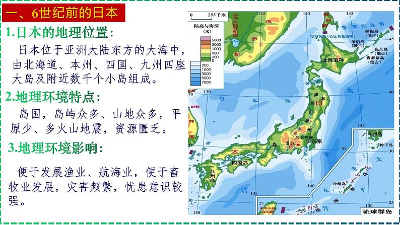 第11课 古代日本【课件】第5页