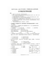 广东省连州市2022-2023学年部编版七年级下学期期末考试历史试题