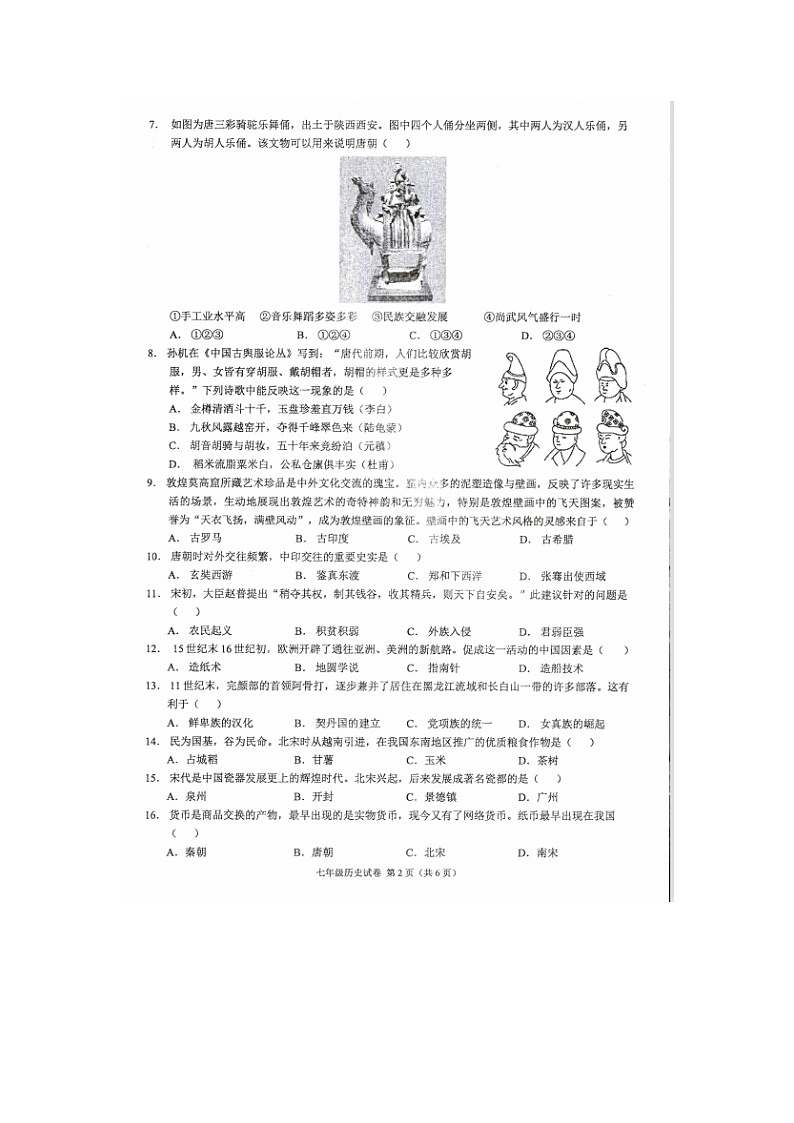 广东省连州市2022-2023学年部编版七年级下学期期末考试历史试题02