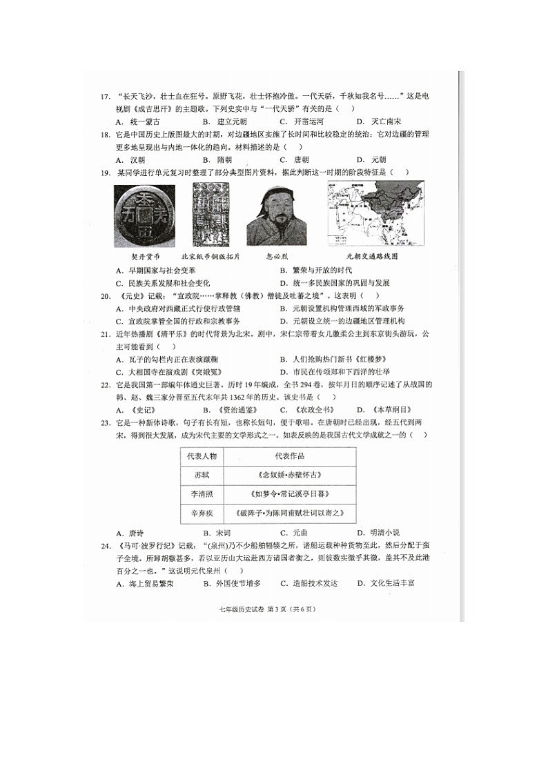 广东省连州市2022-2023学年部编版七年级下学期期末考试历史试题03
