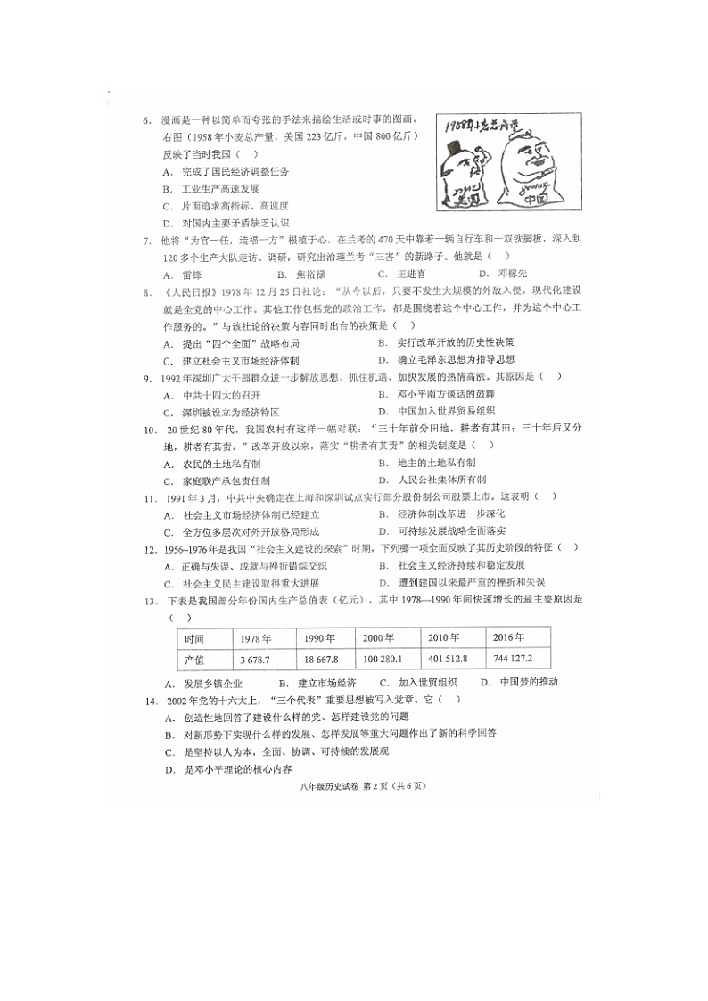 广东省连州市2022-2023学年部编版八年级下学期期末考试历史试题02