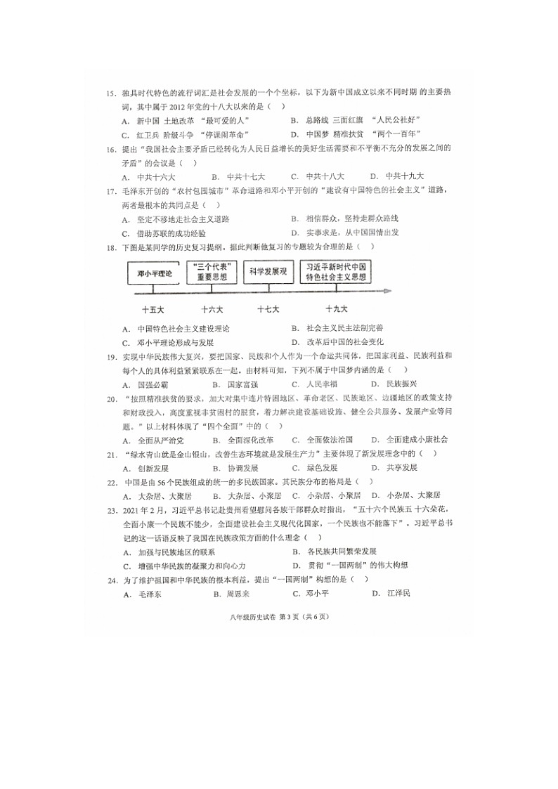 广东省连州市2022-2023学年部编版八年级下学期期末考试历史试题03