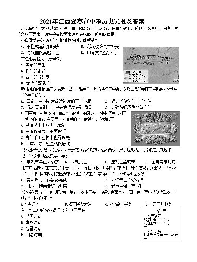 _2021年江西宜春市中考历史试题及答案01