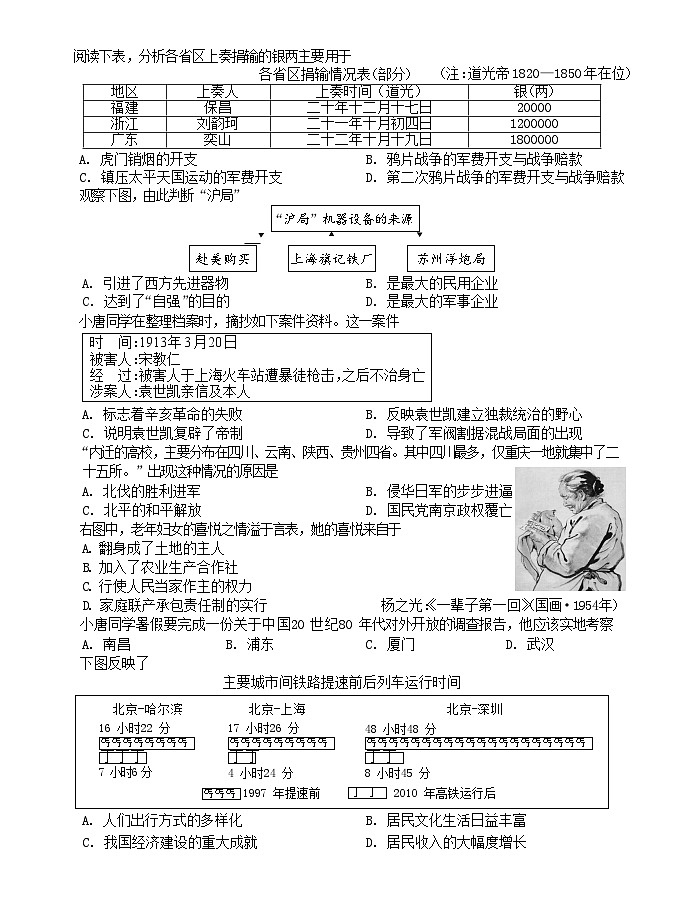 _2021年江西宜春市中考历史试题及答案02