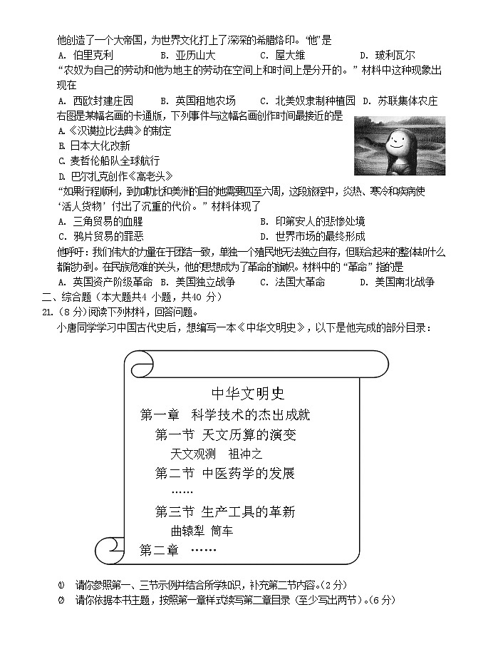 _2021年江西宜春市中考历史试题及答案03