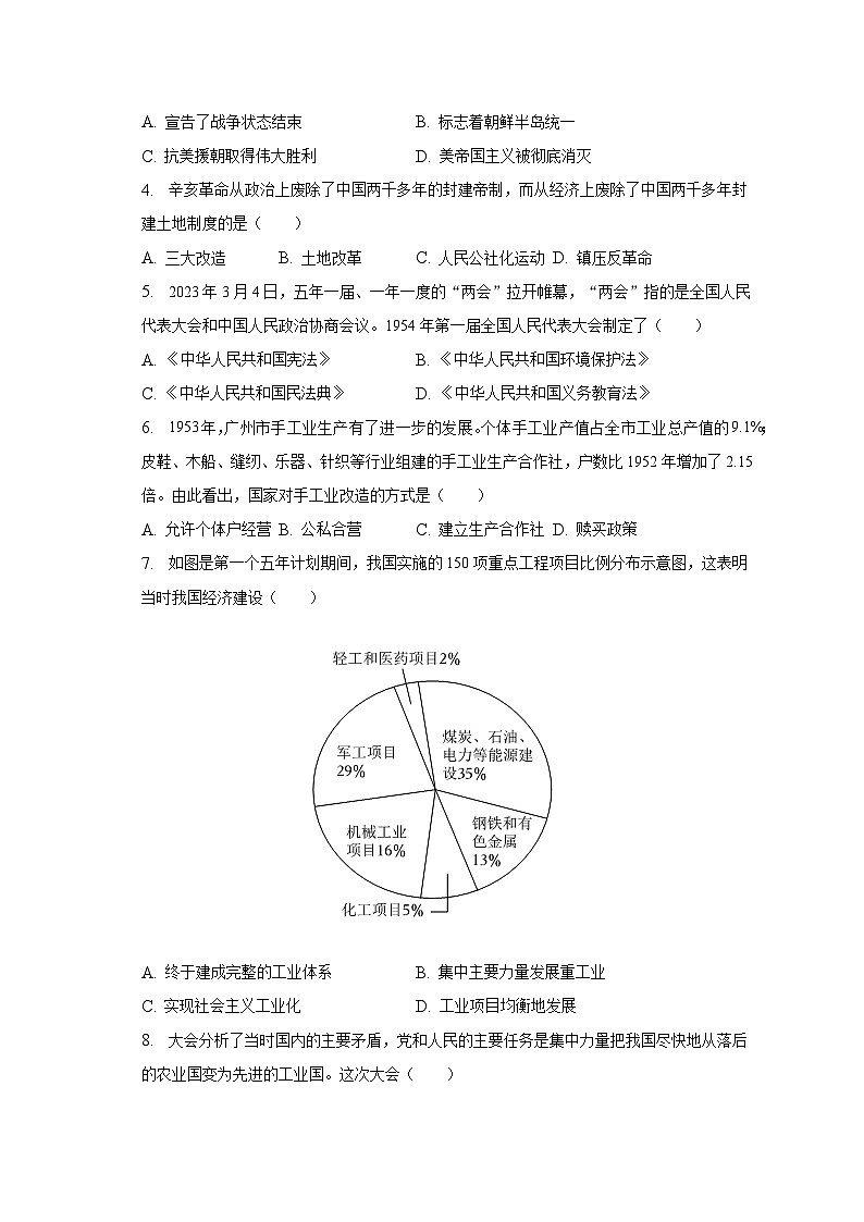 2022-2023学年广东省广州市越秀区八年级（下）期末历史试卷（含解析）第2页