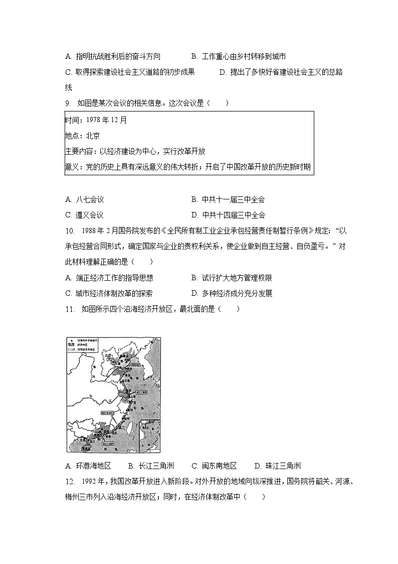 2022-2023学年广东省广州市越秀区八年级（下）期末历史试卷（含解析）第3页