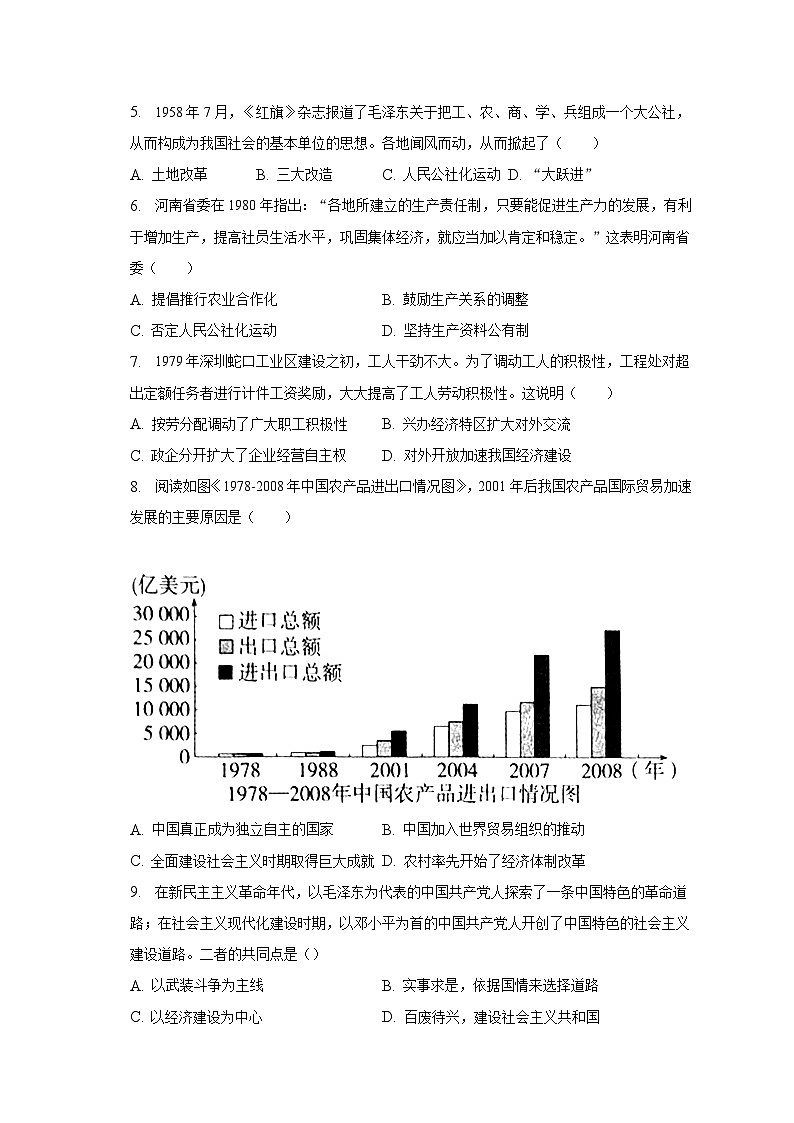 2022-2023学年辽宁省沈阳市沈河区八年级（下）期末历史试卷（含解析）02
