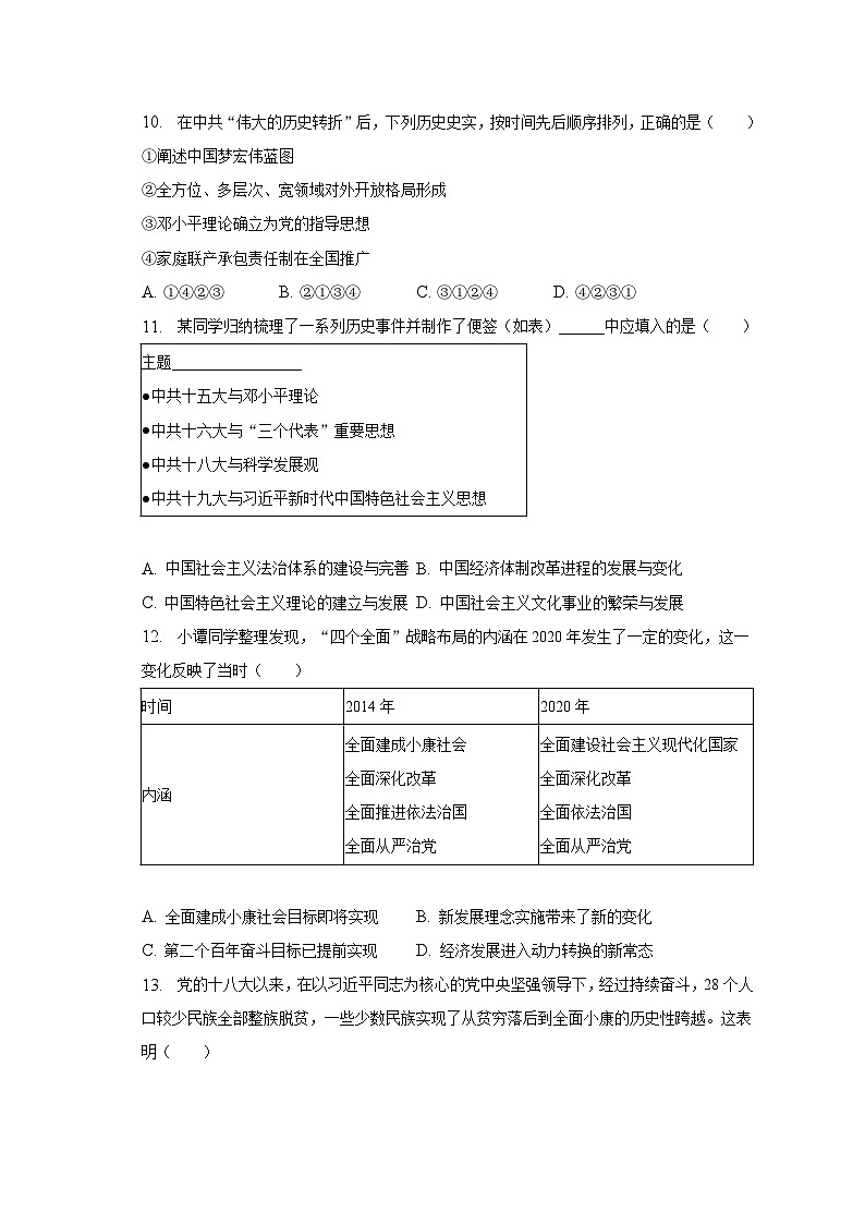 2022-2023学年辽宁省沈阳市沈河区八年级（下）期末历史试卷（含解析）03