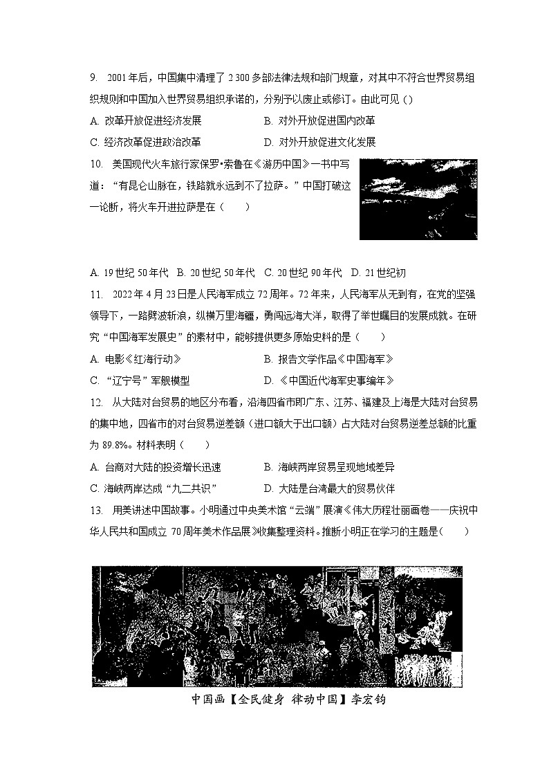 2022-2023学年重庆市南川区八年级（下）期末历史试卷（含解析）第3页