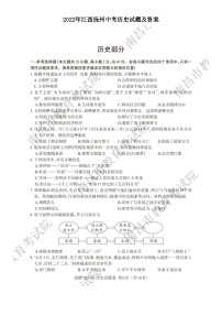 _2022年江西抚州中考历史试题及答案