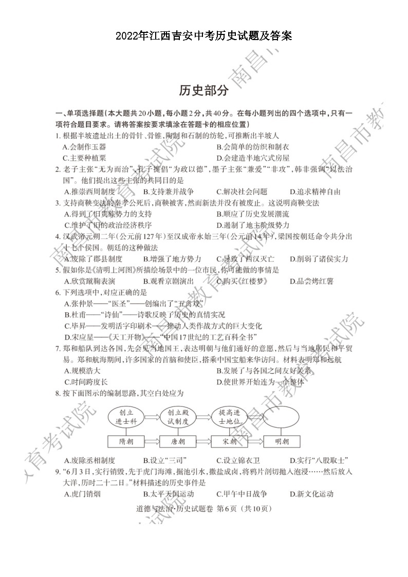 _2022年江西吉安中考历史试题及答案01