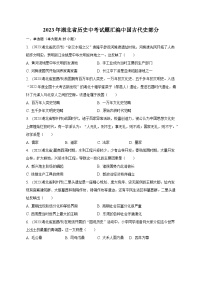 2023年湖北省中考历史试题汇编中国古代史部分