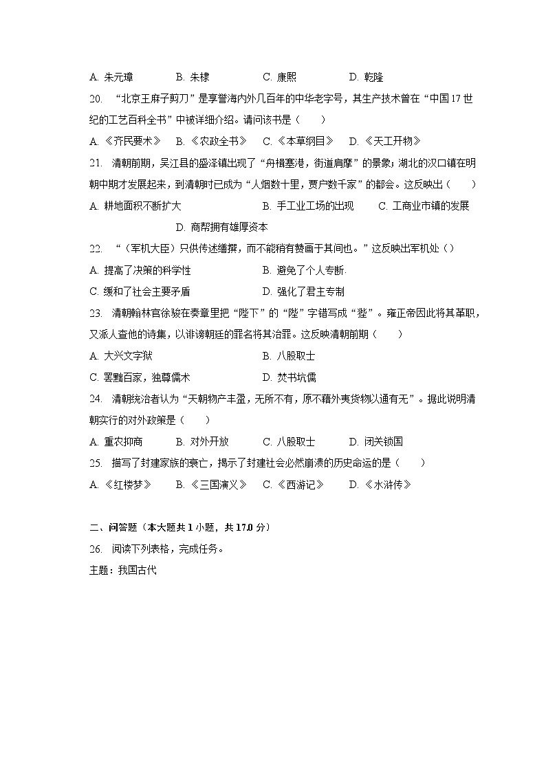 2022-2023学年吉林省长春汽车经开区七年级（下）期末历史试卷（含解析）第3页