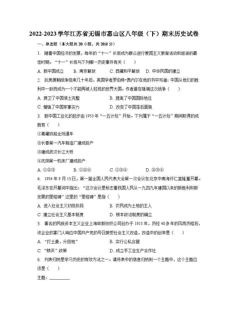 2022-2023学年江苏省无锡市惠山区八年级（下）期末历史试卷（含解析）01