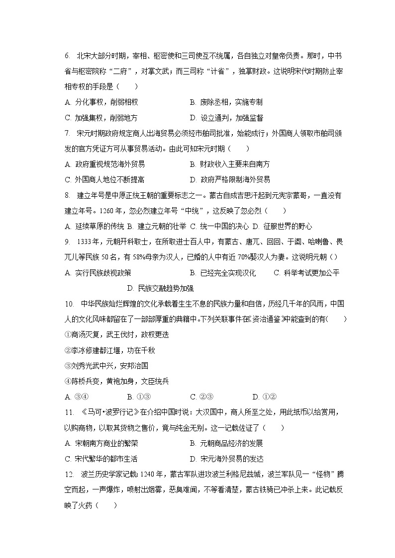 2022-2023学年辽宁省沈阳市沈河区七年级（下）期末历史试卷（含解析）02