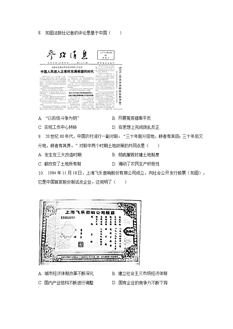 2022-2023学年山东省潍坊市八年级（下）期末历史试卷（含解析）第3页