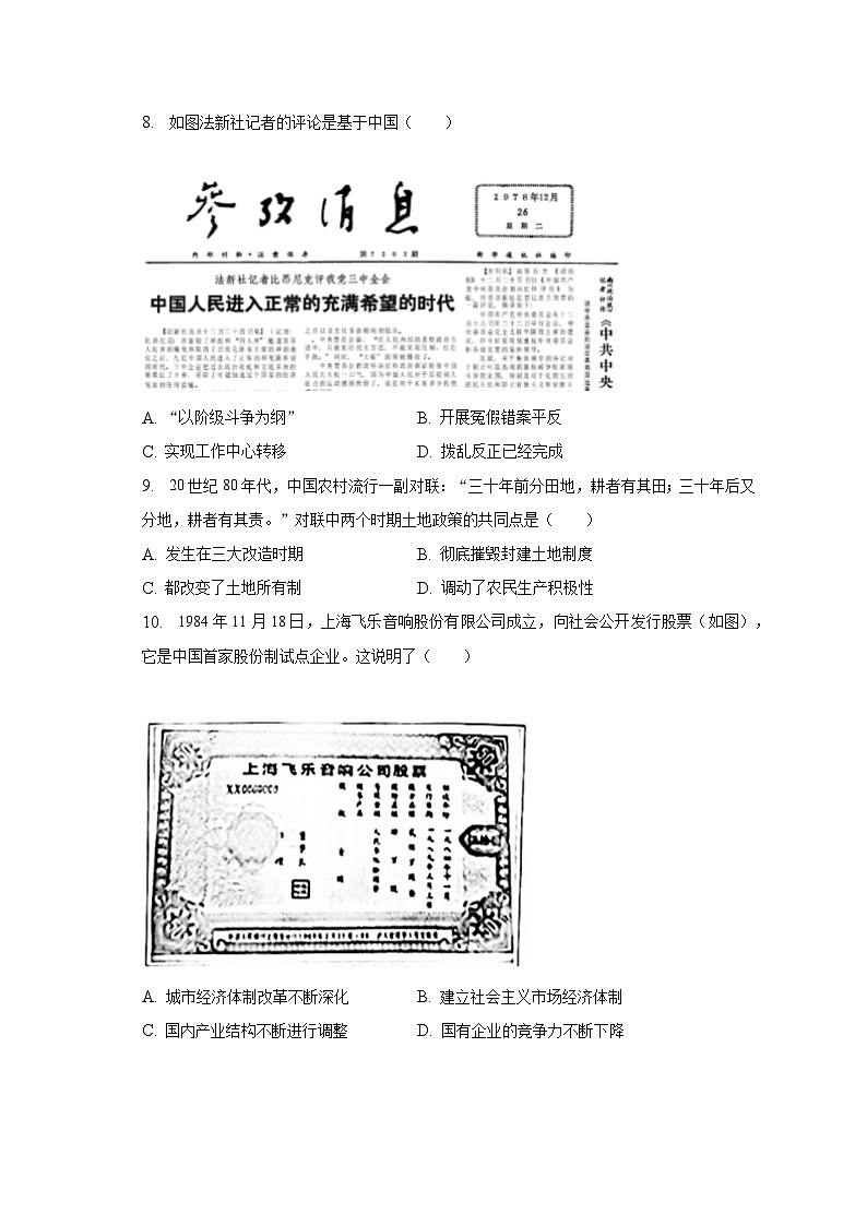 2022-2023学年山东省潍坊市高密市八年级（下）期末历史试卷（含解析）第3页
