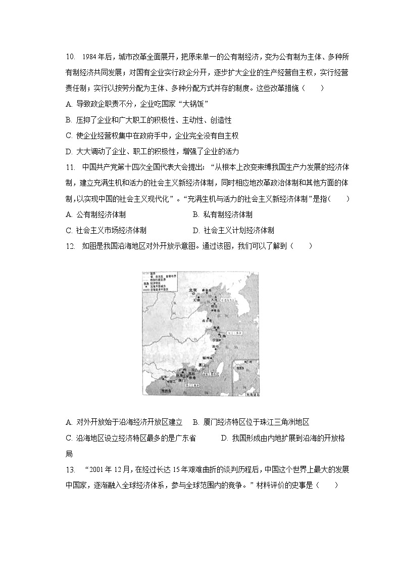 2022-2023学年云南省昆明市官渡区八年级（下）期末历史试卷（含解析）03