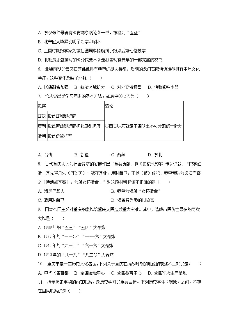 2022-2023学年重庆市永川区某校九年级（下）第一次月考历史试卷（含解析）02