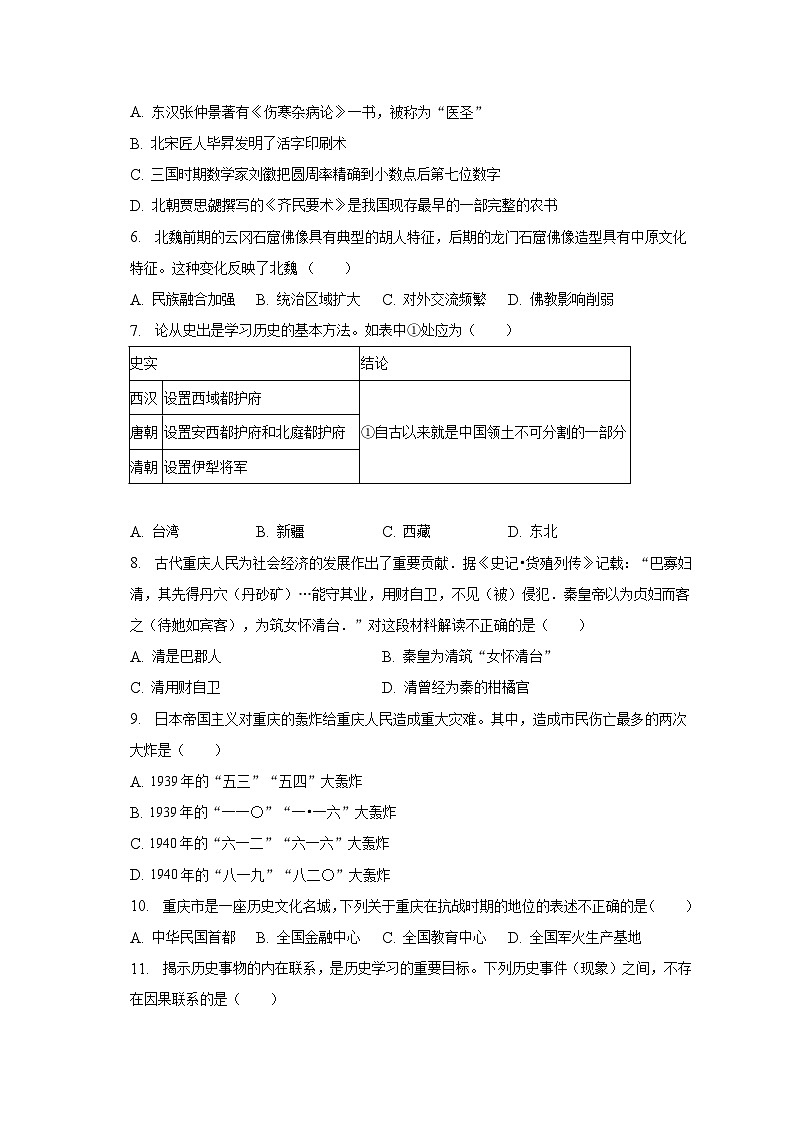 2022-2023学年重庆市永川区某校九年级（下）第一次月考历史试卷（含解析）第2页