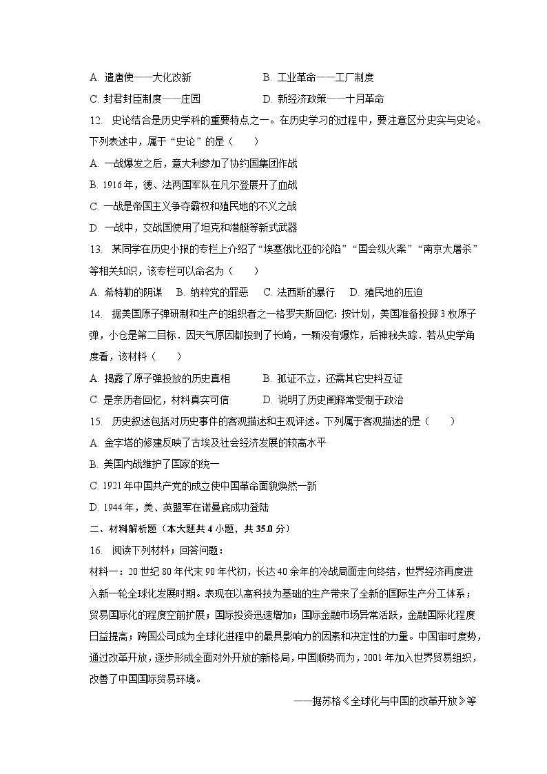 2022-2023学年重庆市永川区某校九年级（下）第一次月考历史试卷（含解析）03