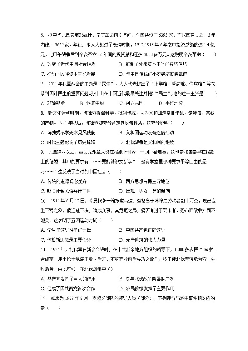 2022-2023学年河南省洛阳市偃师市中成外国语学校八年级（下）开学历史试卷（含解析）第2页