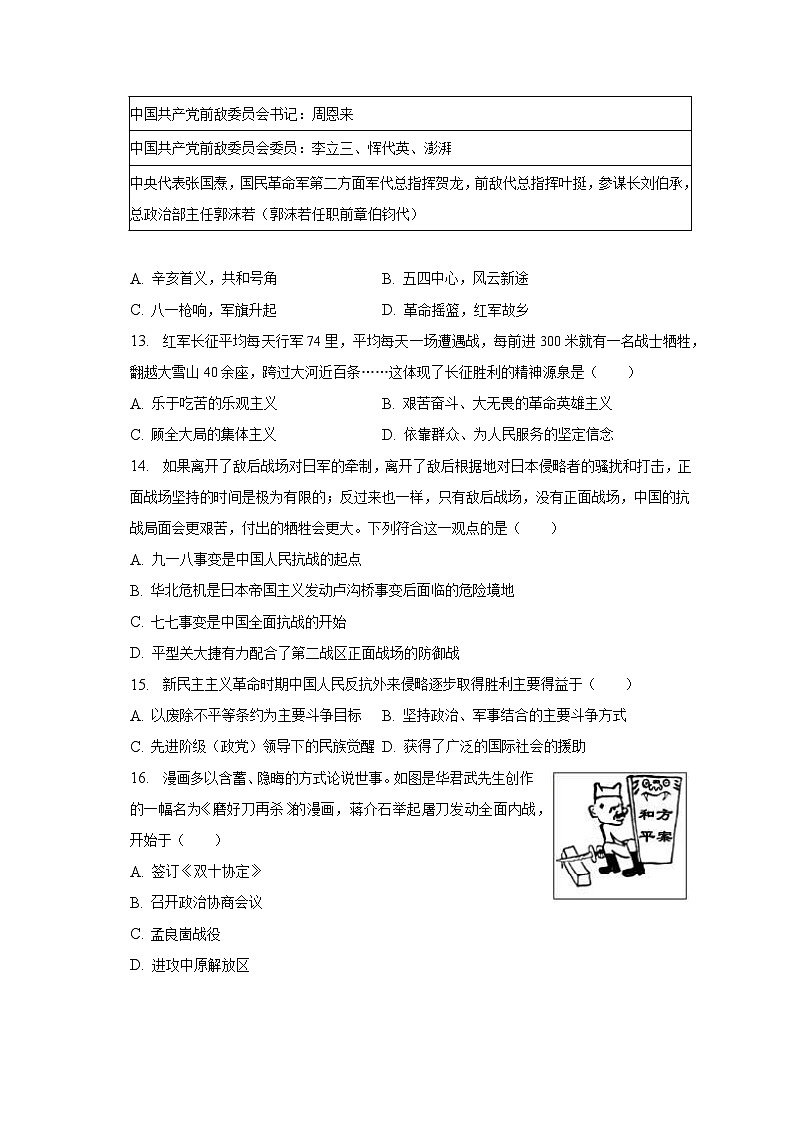 2022-2023学年河南省洛阳市偃师市中成外国语学校八年级（下）开学历史试卷（含解析）第3页