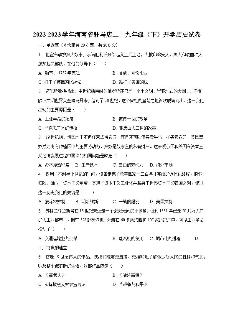 2022-2023学年河南省驻马店二中九年级（下）开学历史试卷（含解析）01
