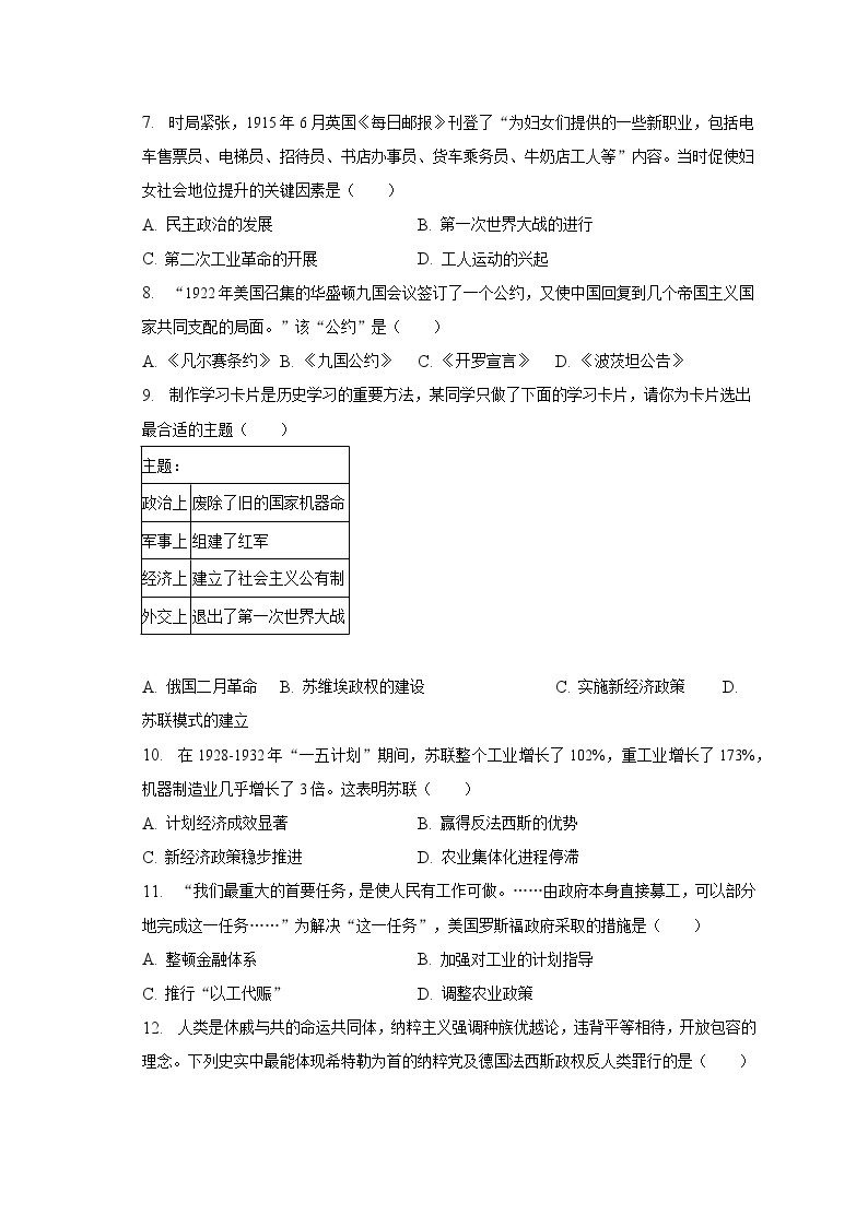 2022-2023学年河南省驻马店二中九年级（下）开学历史试卷（含解析）02