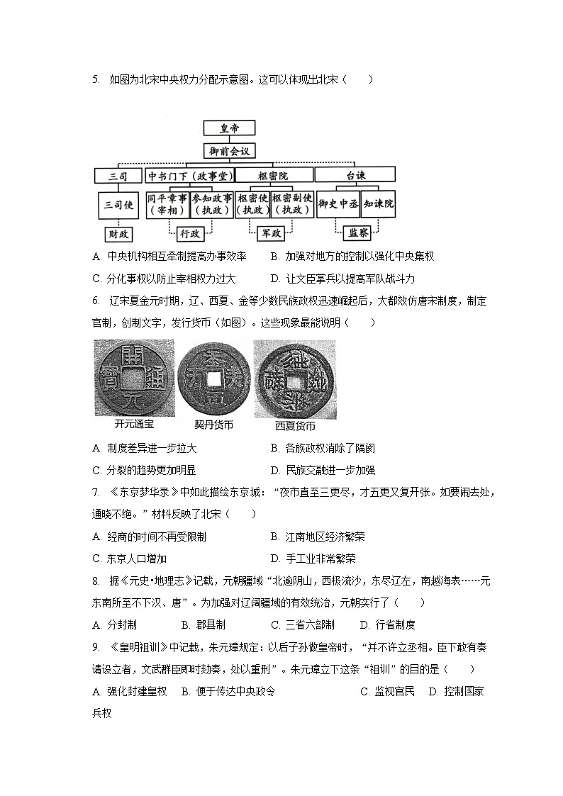 2022-2023学年湖北省武汉市硚口区七年级（下）期末历史试卷（含解析）第2页
