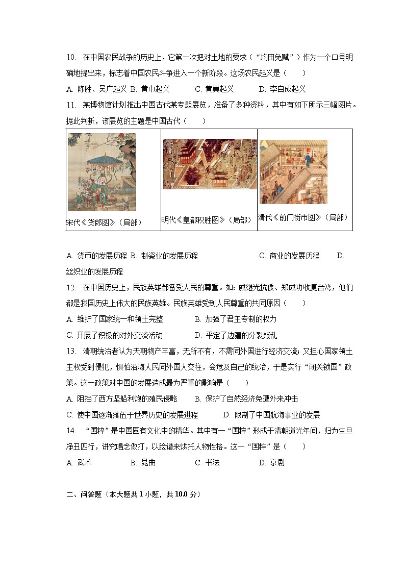 2022-2023学年湖北省武汉市硚口区七年级（下）期末历史试卷（含解析）第3页