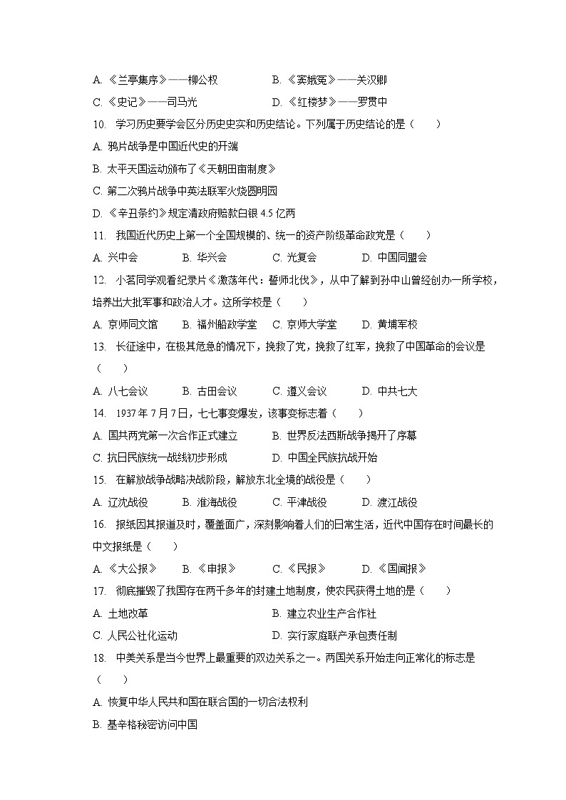 2023年黑龙江省牡丹江市中考历史试卷（含解析）02